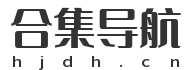 合集导航网